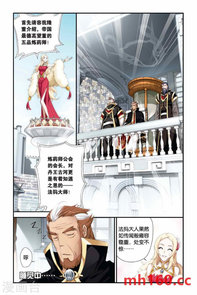 斗破苍穹漫画免费在线观看