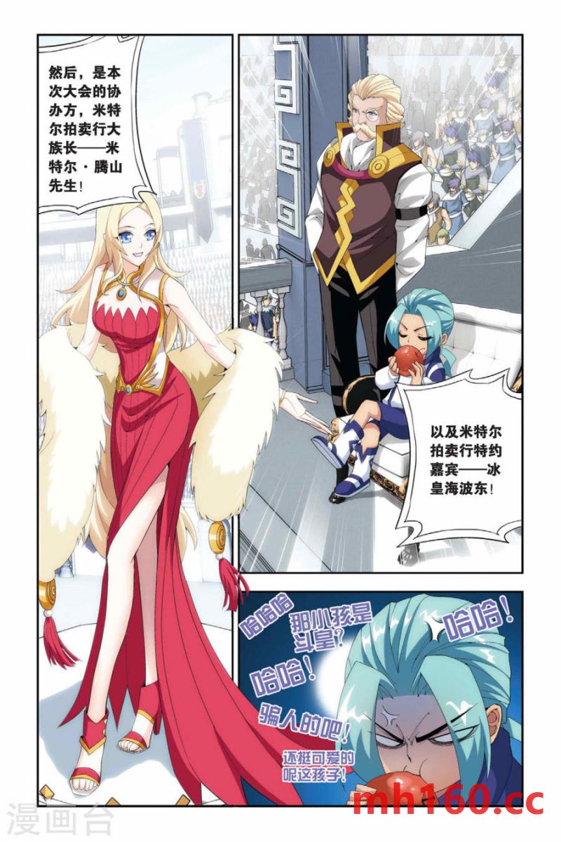 斗破苍穹漫画免费在线观看