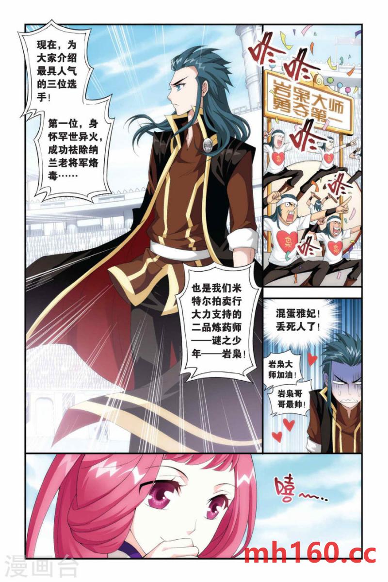 斗破苍穹漫画免费在线观看