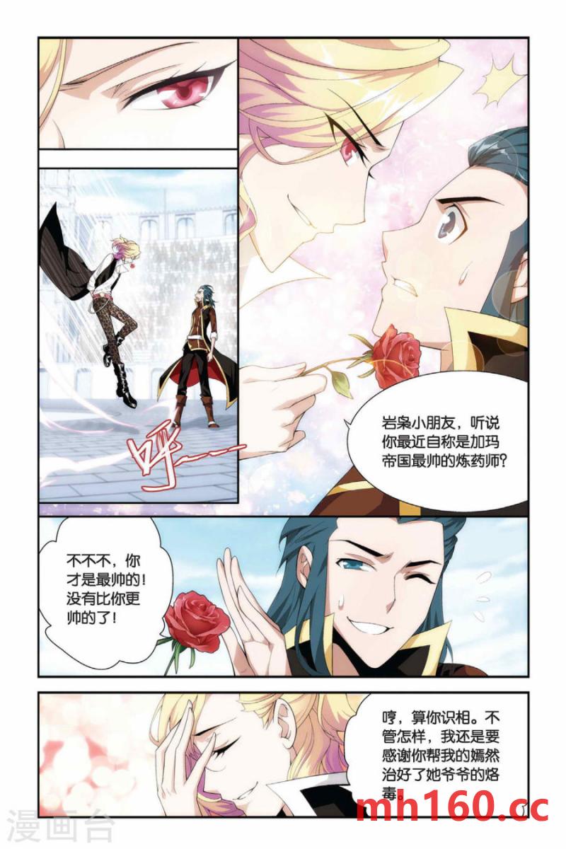 斗破苍穹漫画免费在线观看