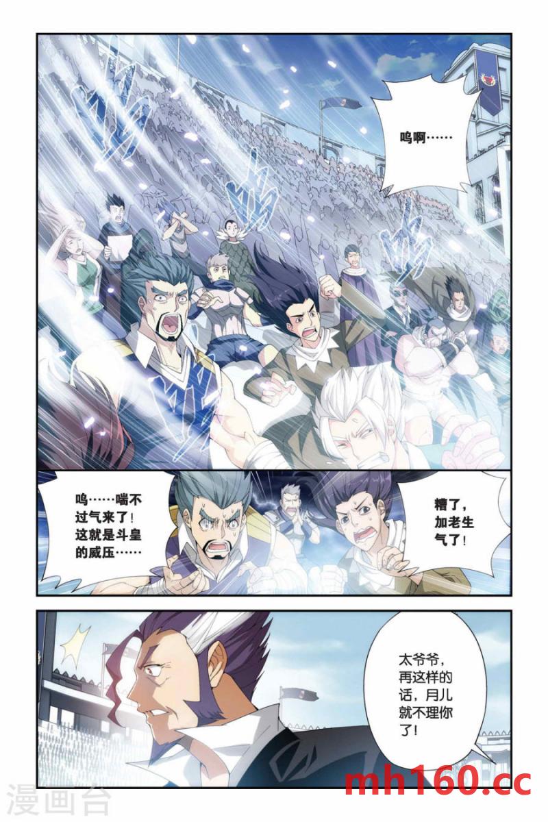 斗破苍穹漫画免费在线观看