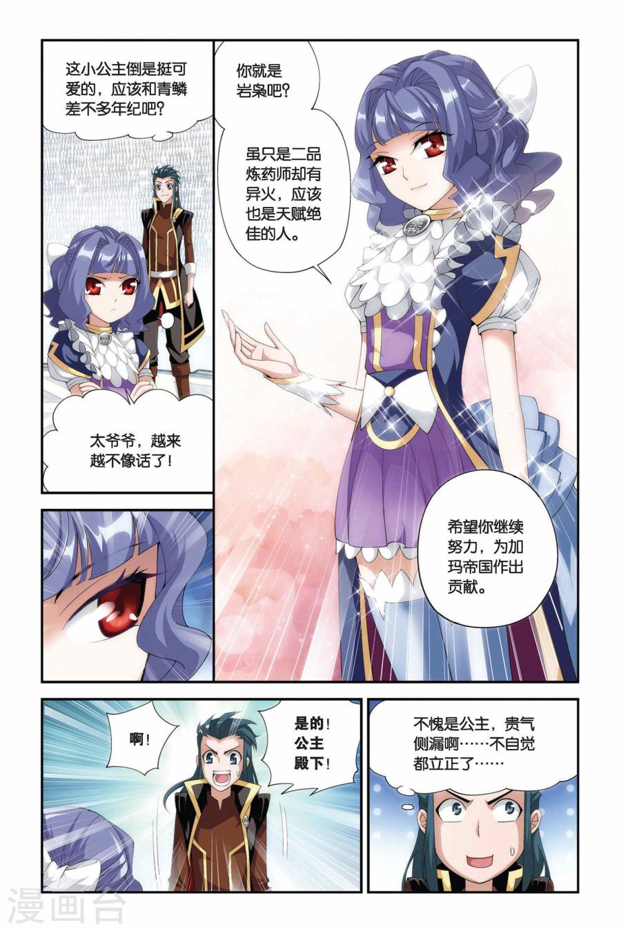 斗破苍穹漫画免费在线观看