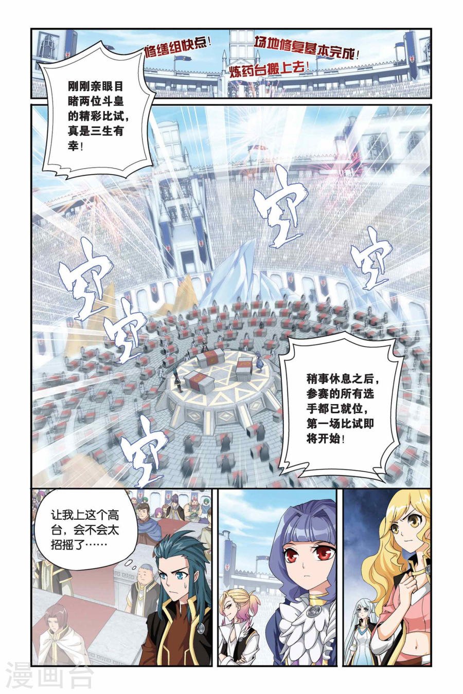 斗破苍穹漫画免费在线观看