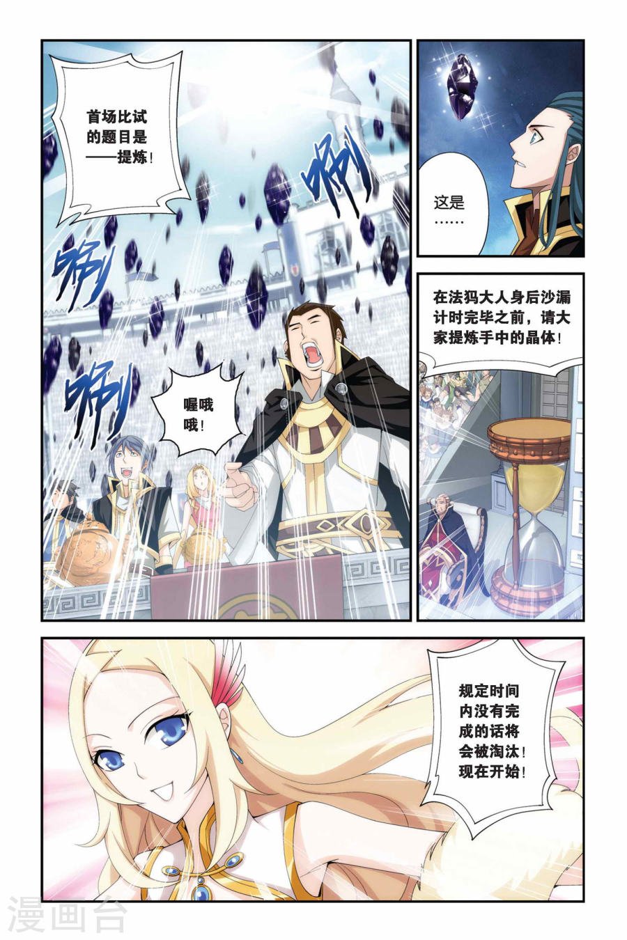 斗破苍穹漫画免费在线观看