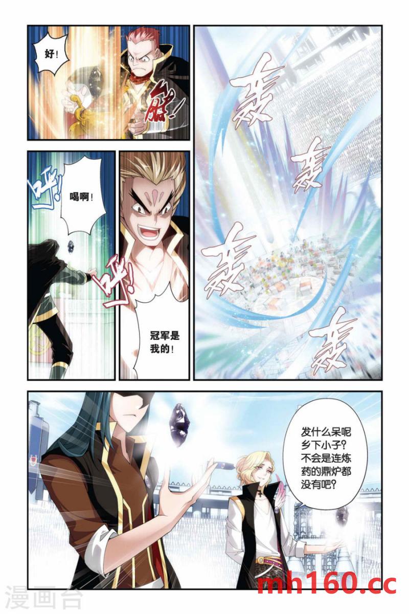 斗破苍穹漫画免费在线观看