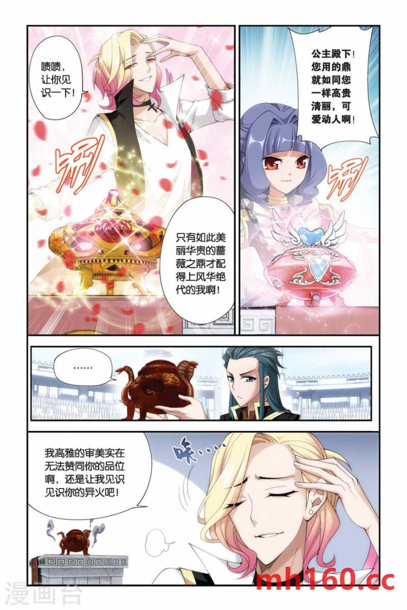 斗破苍穹漫画免费在线观看