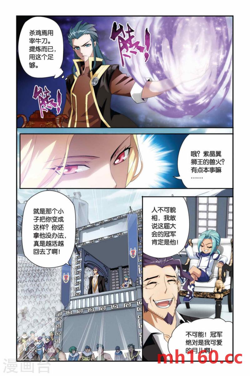 斗破苍穹漫画免费在线观看