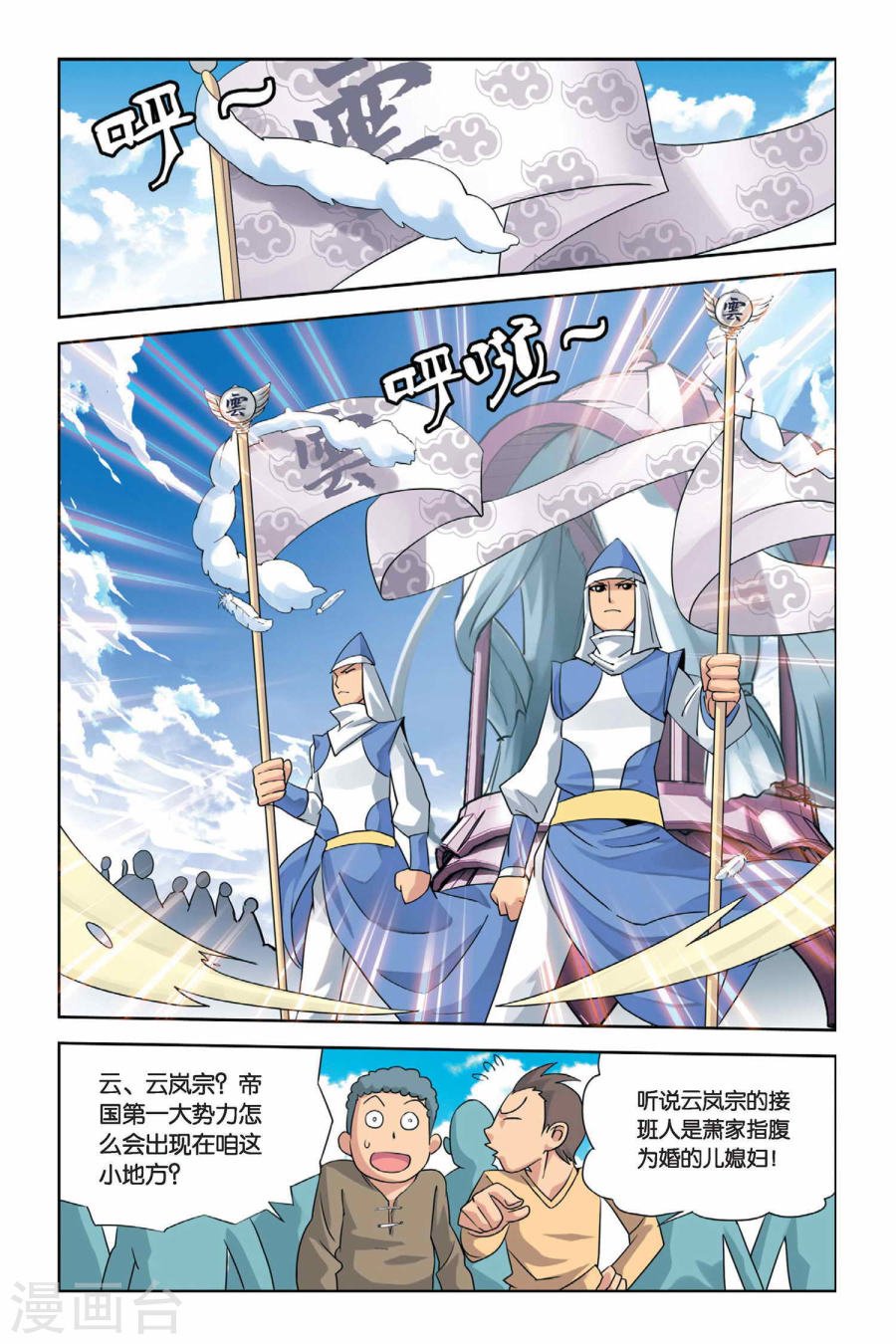 斗破苍穹漫画免费在线观看