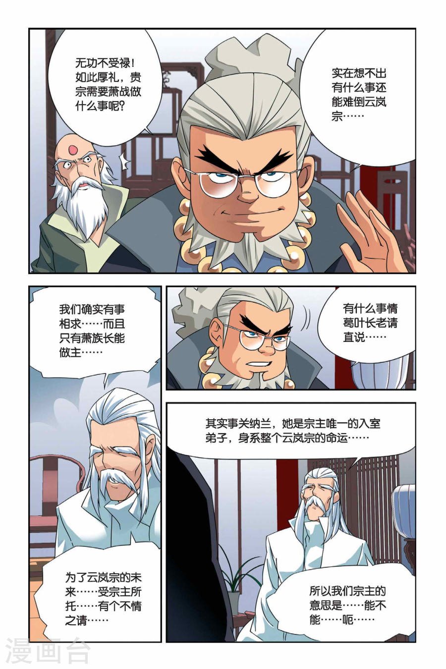 斗破苍穹漫画免费在线观看