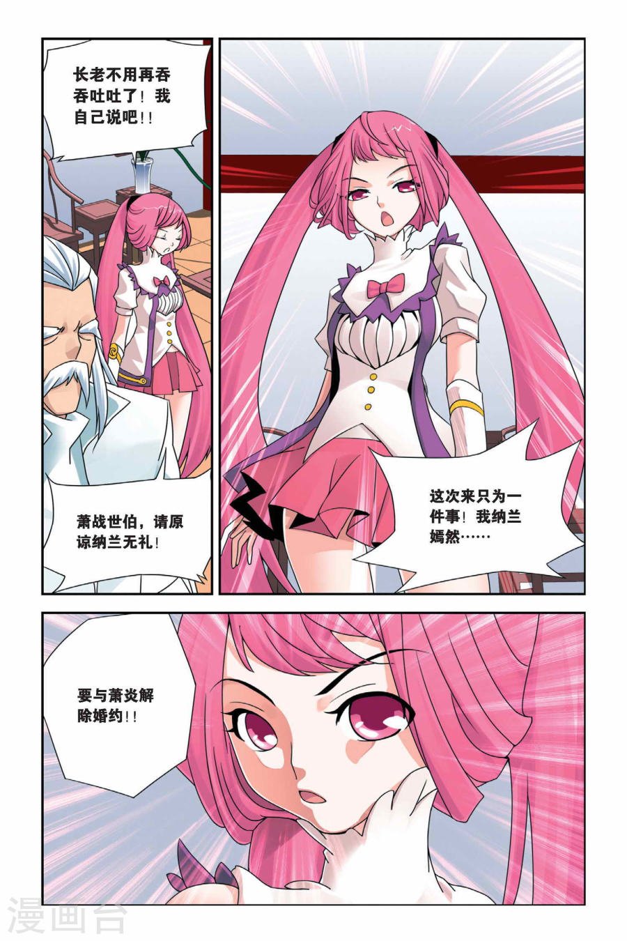 斗破苍穹漫画免费在线观看