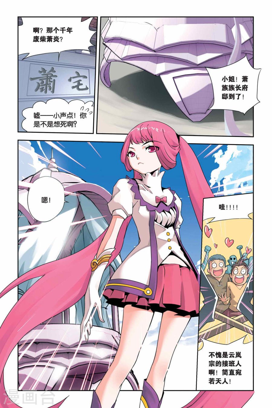 斗破苍穹漫画免费在线观看