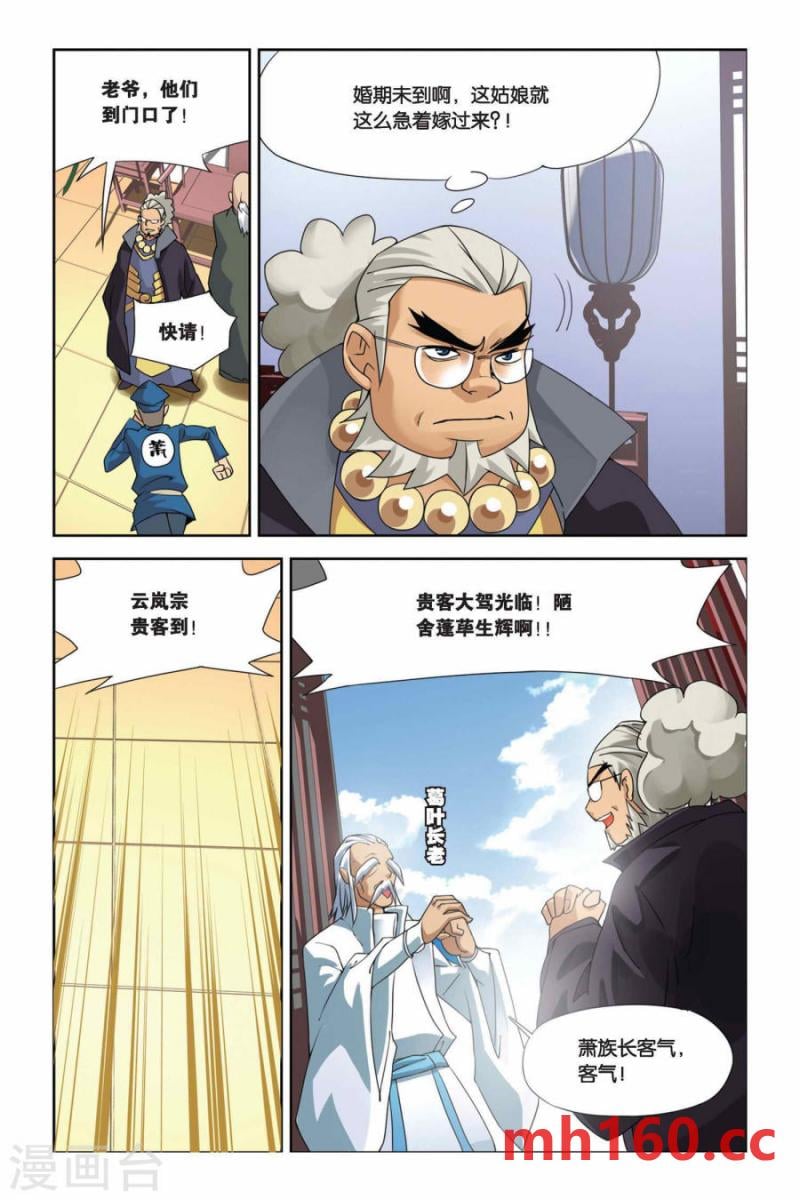 斗破苍穹漫画免费在线观看