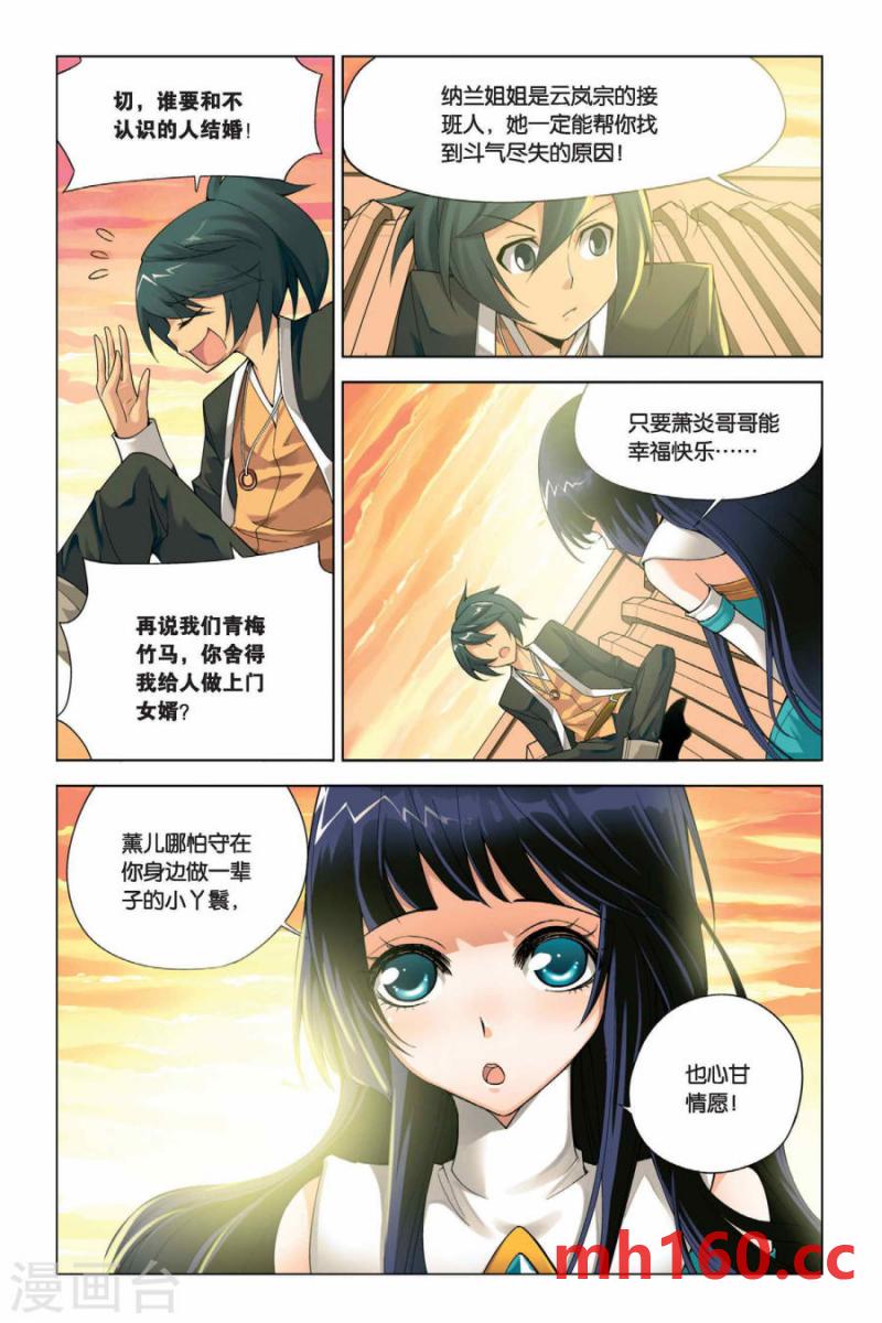 斗破苍穹漫画免费在线观看