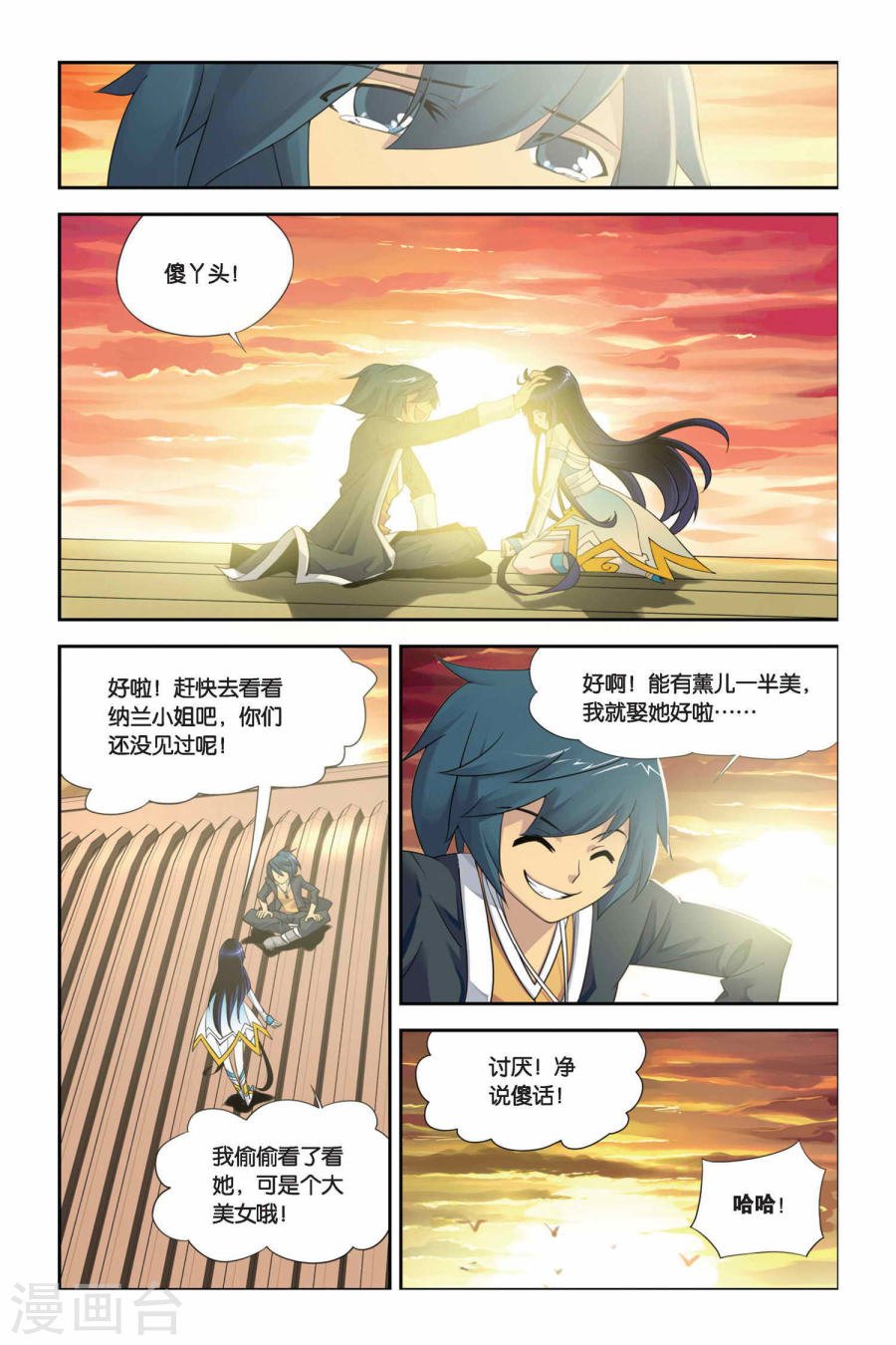 斗破苍穹漫画免费在线观看