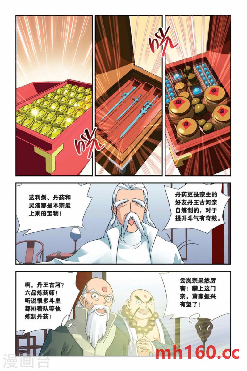 斗破苍穹漫画免费在线观看