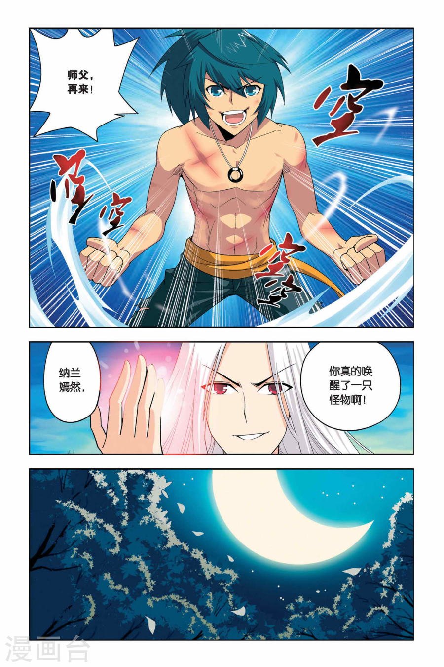 斗破苍穹漫画免费在线观看