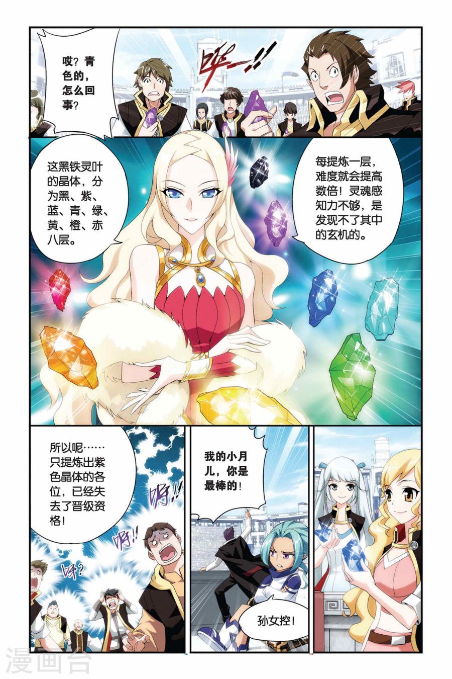 斗破苍穹漫画免费在线观看