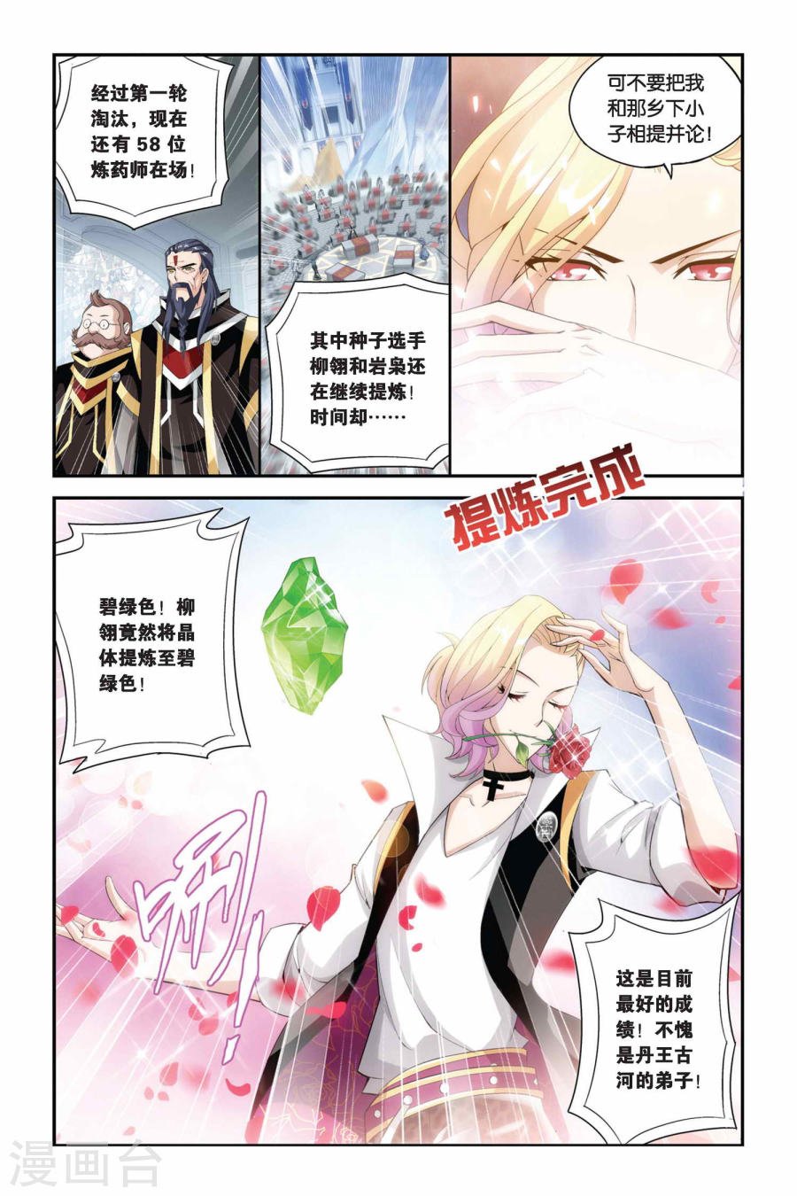 斗破苍穹漫画免费在线观看