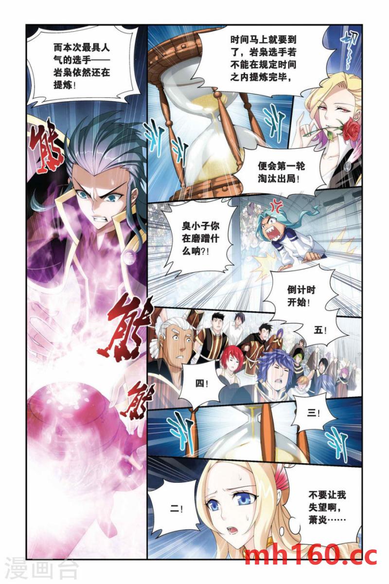 斗破苍穹漫画免费在线观看