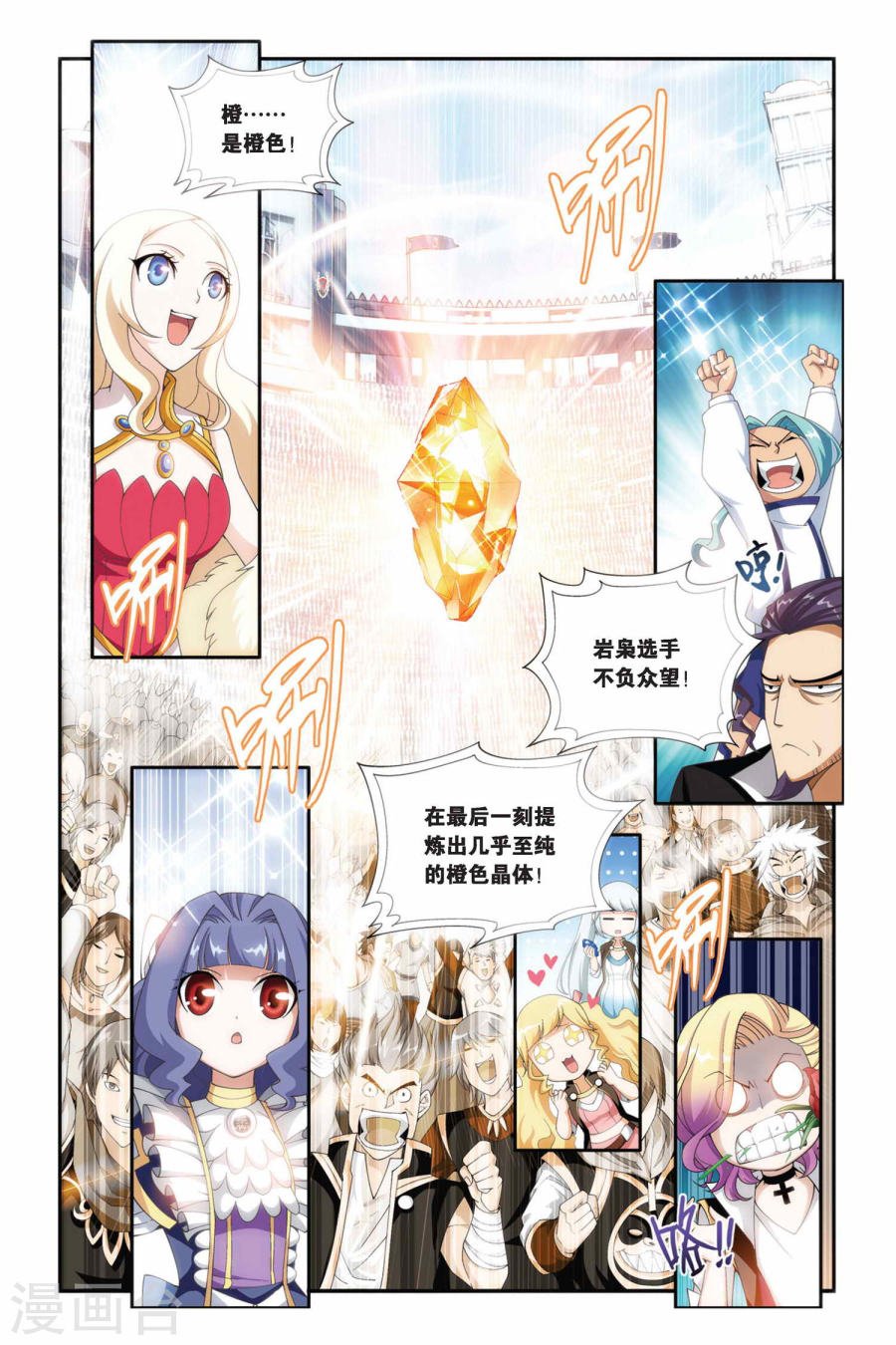 斗破苍穹漫画免费在线观看