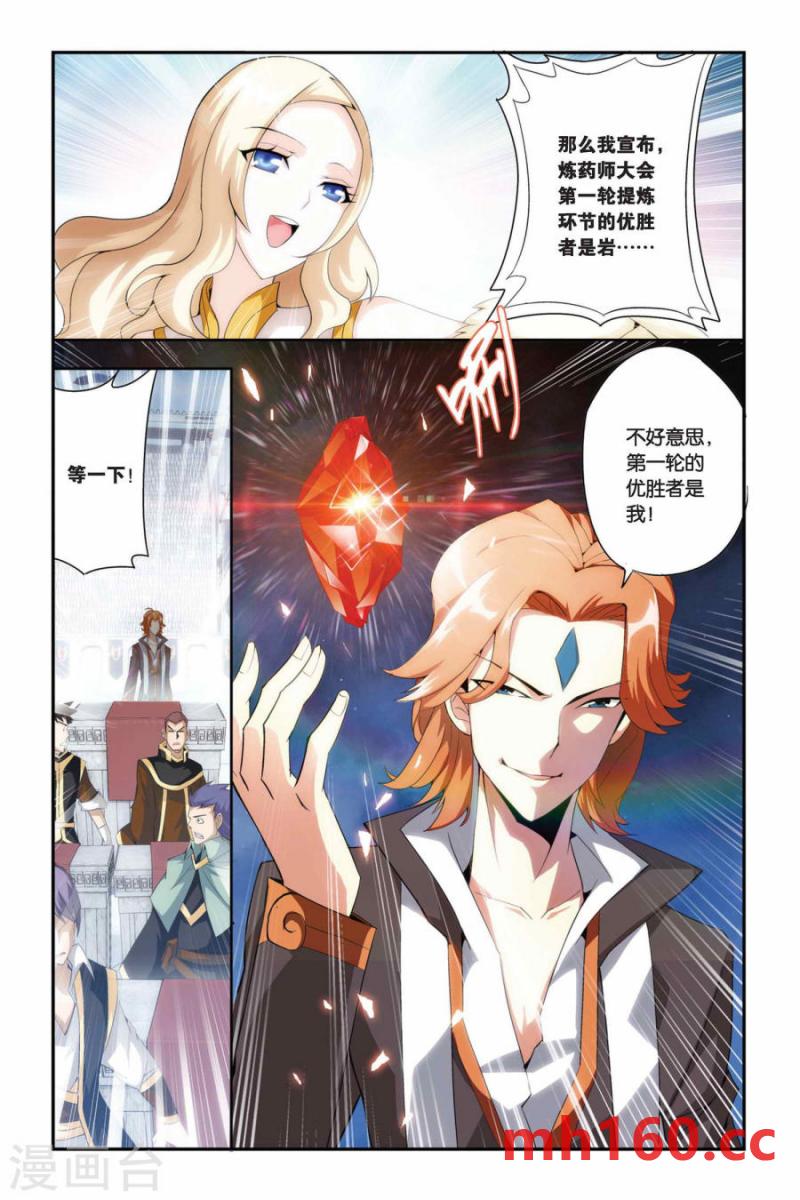 斗破苍穹漫画免费在线观看