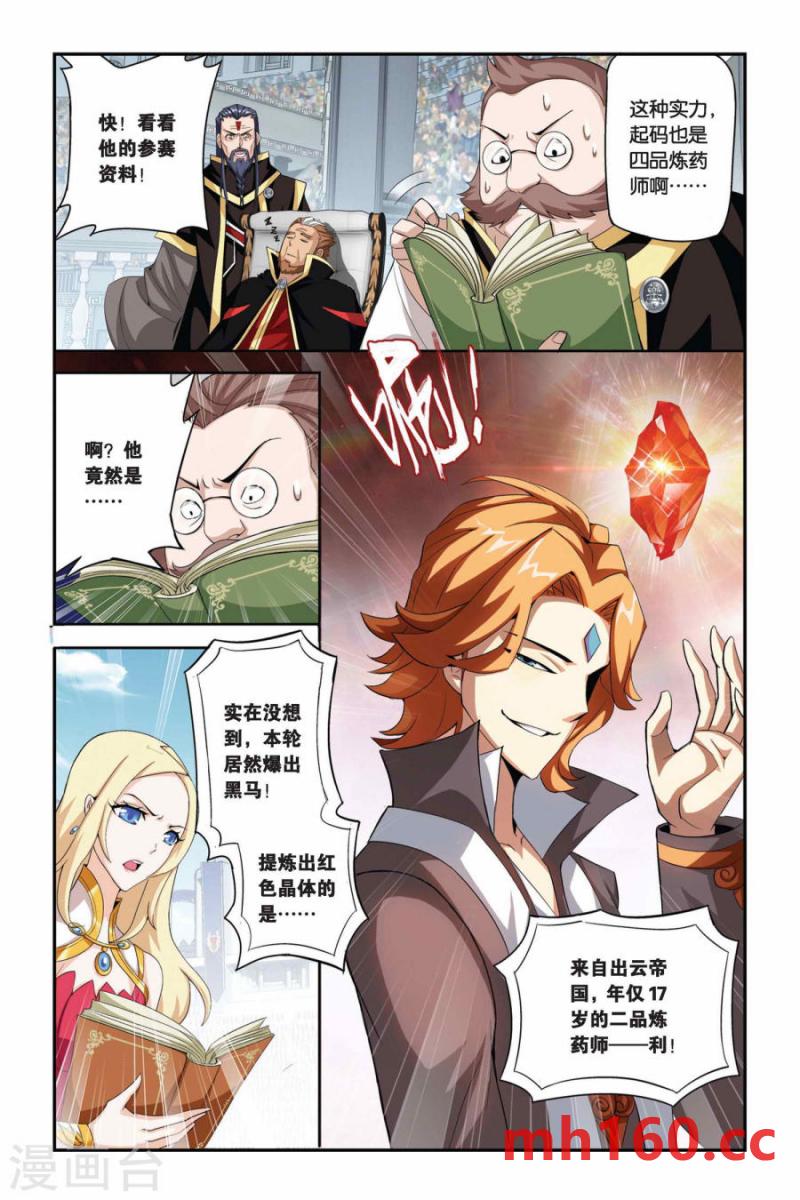 斗破苍穹漫画免费在线观看