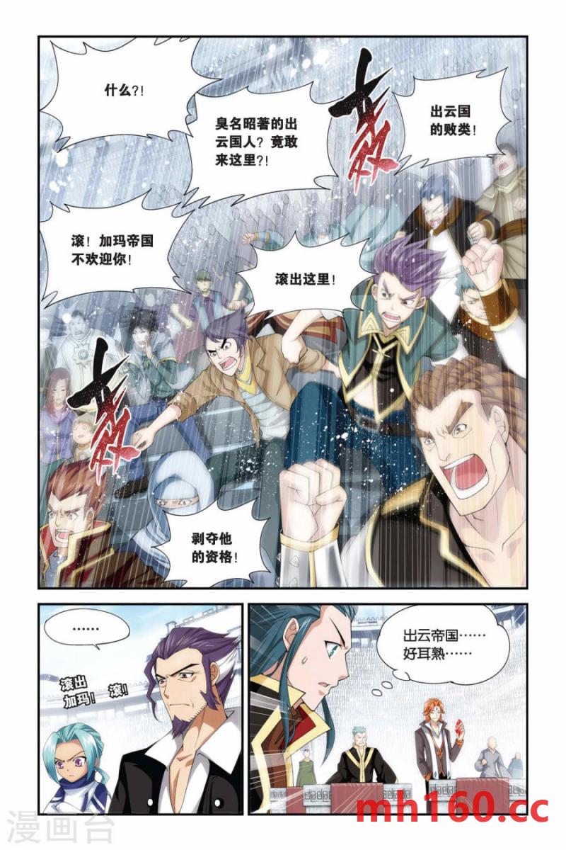 斗破苍穹漫画免费在线观看