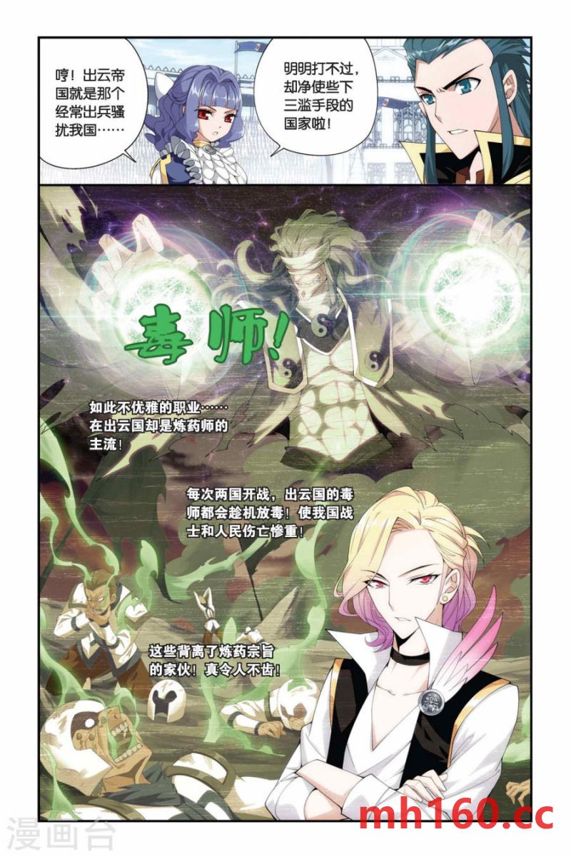 斗破苍穹漫画免费在线观看