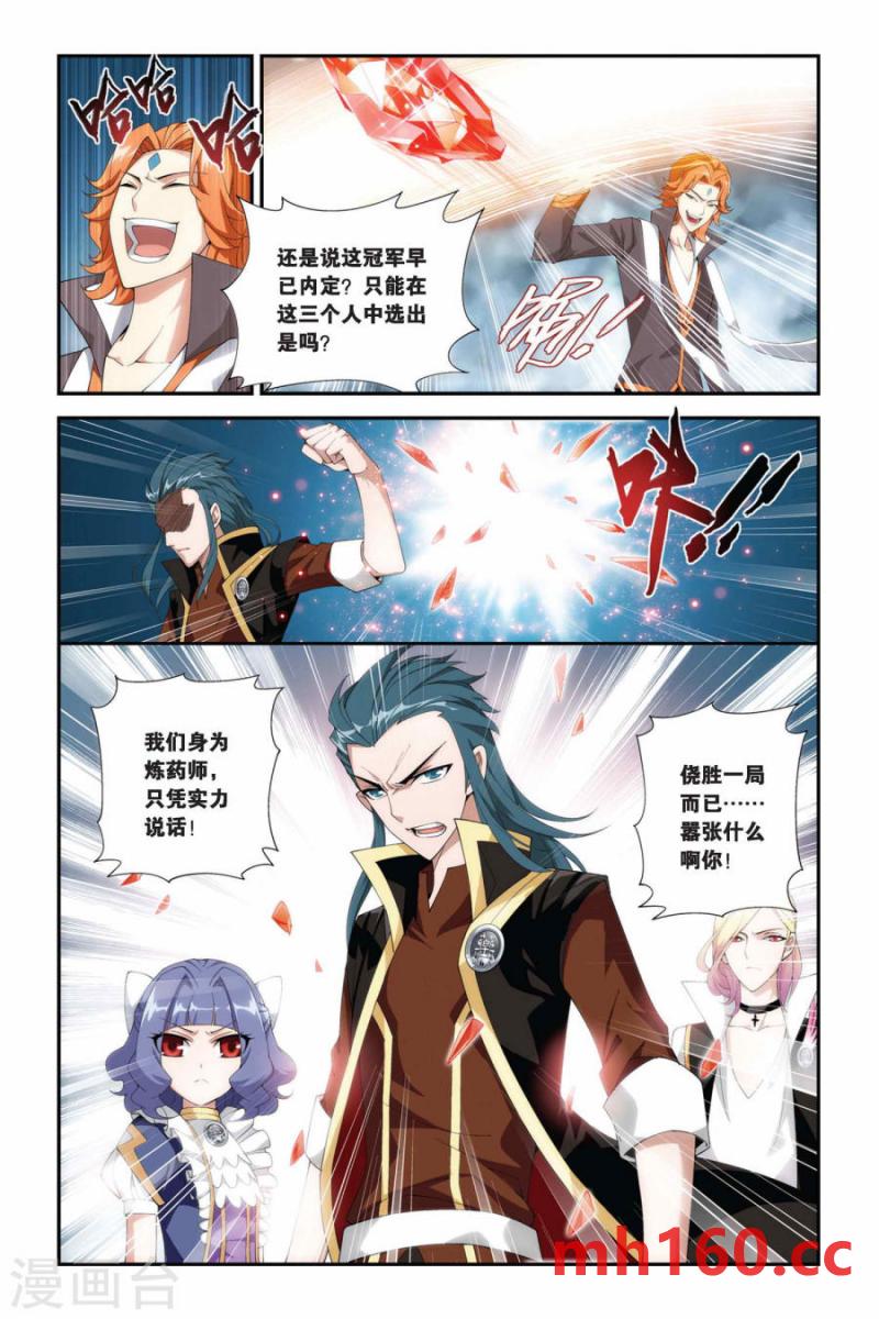 斗破苍穹漫画免费在线观看