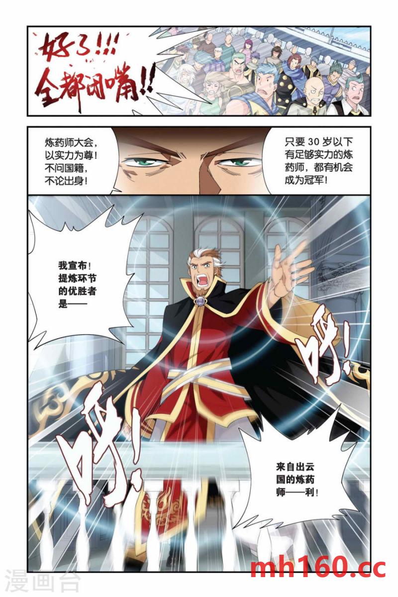 斗破苍穹漫画免费在线观看