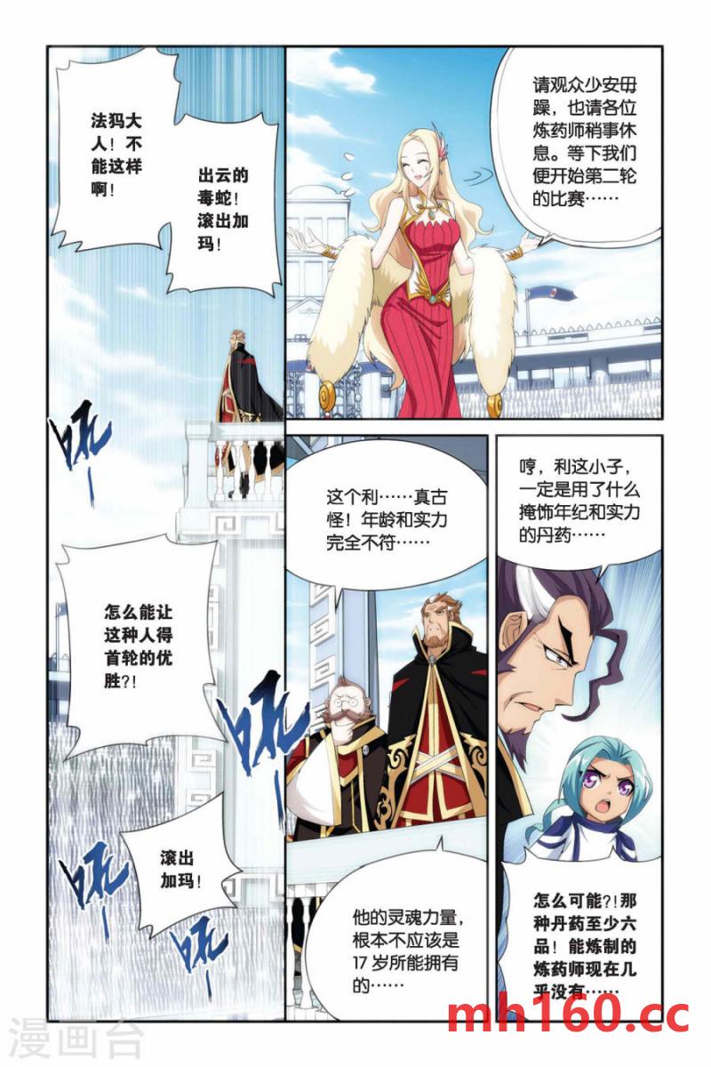 斗破苍穹漫画免费在线观看