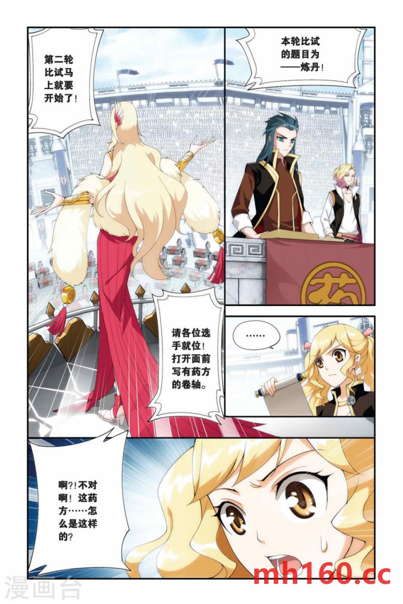 斗破苍穹漫画免费在线观看