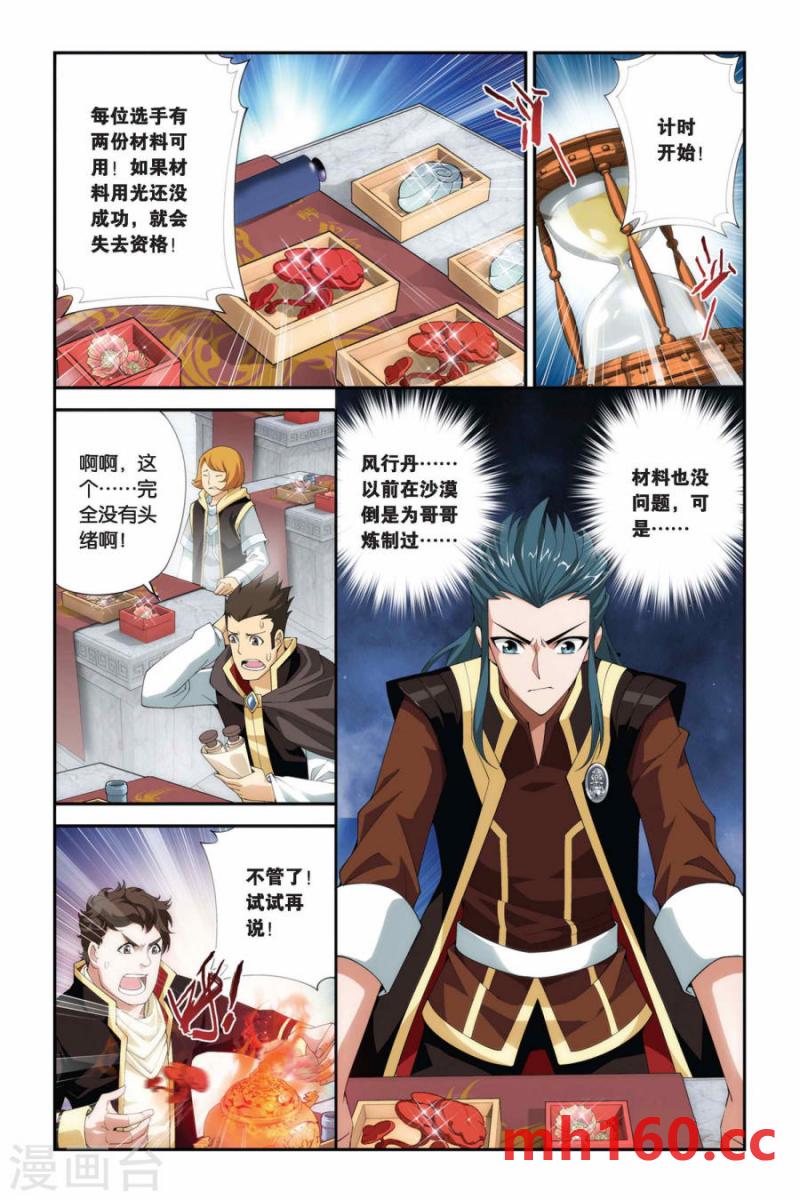 斗破苍穹漫画免费在线观看