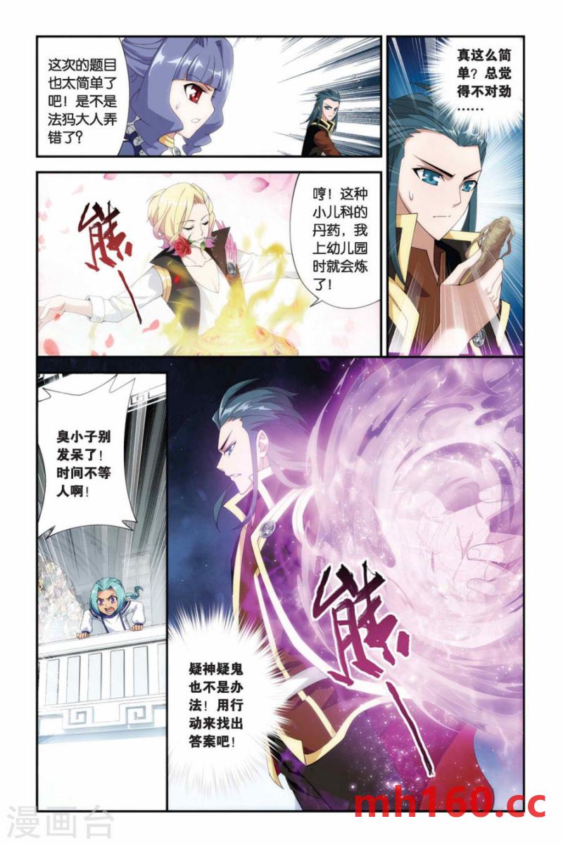 斗破苍穹漫画免费在线观看