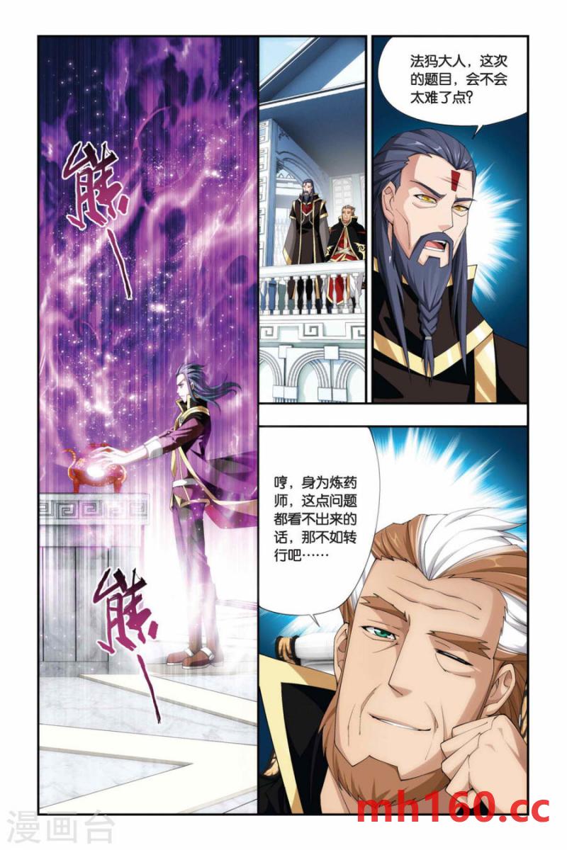 斗破苍穹漫画免费在线观看