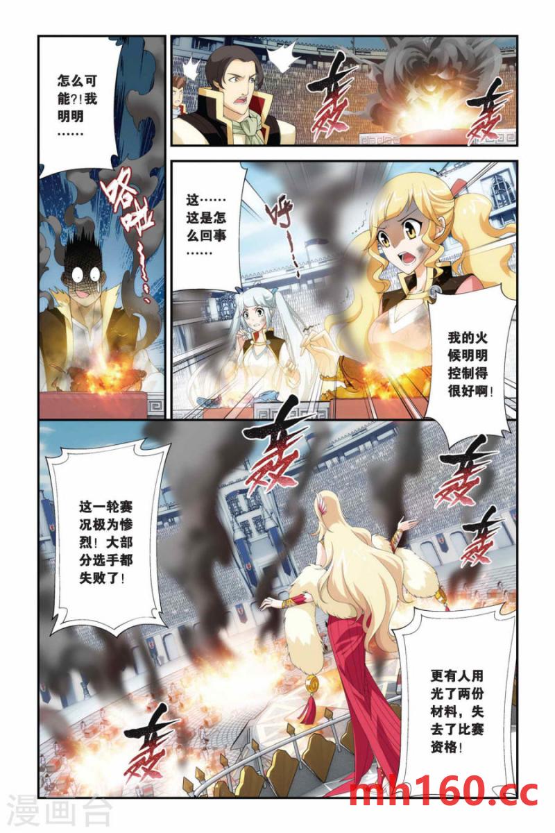 斗破苍穹漫画免费在线观看