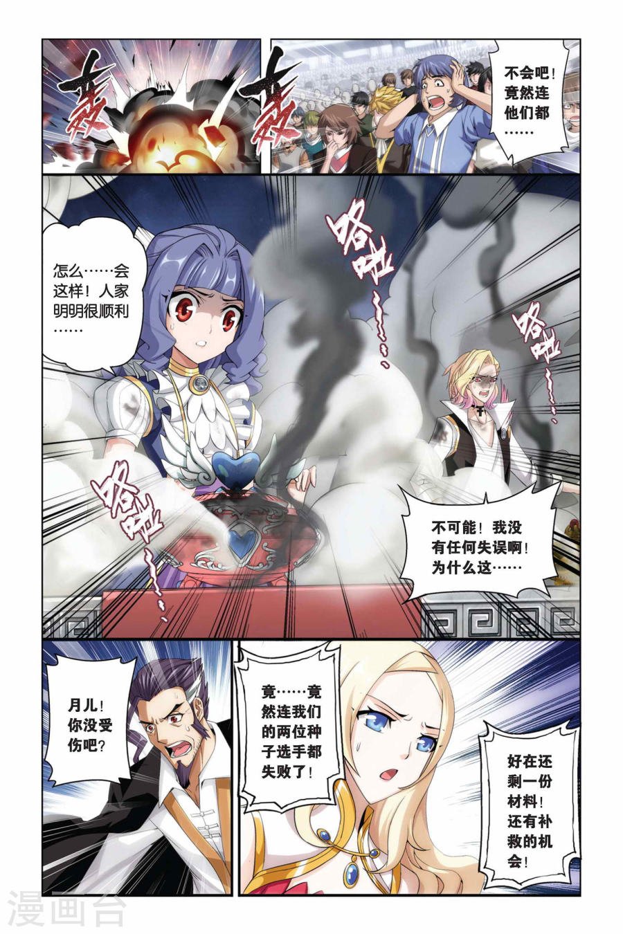 斗破苍穹漫画免费在线观看