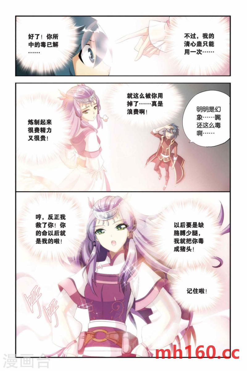 斗破苍穹漫画免费在线观看