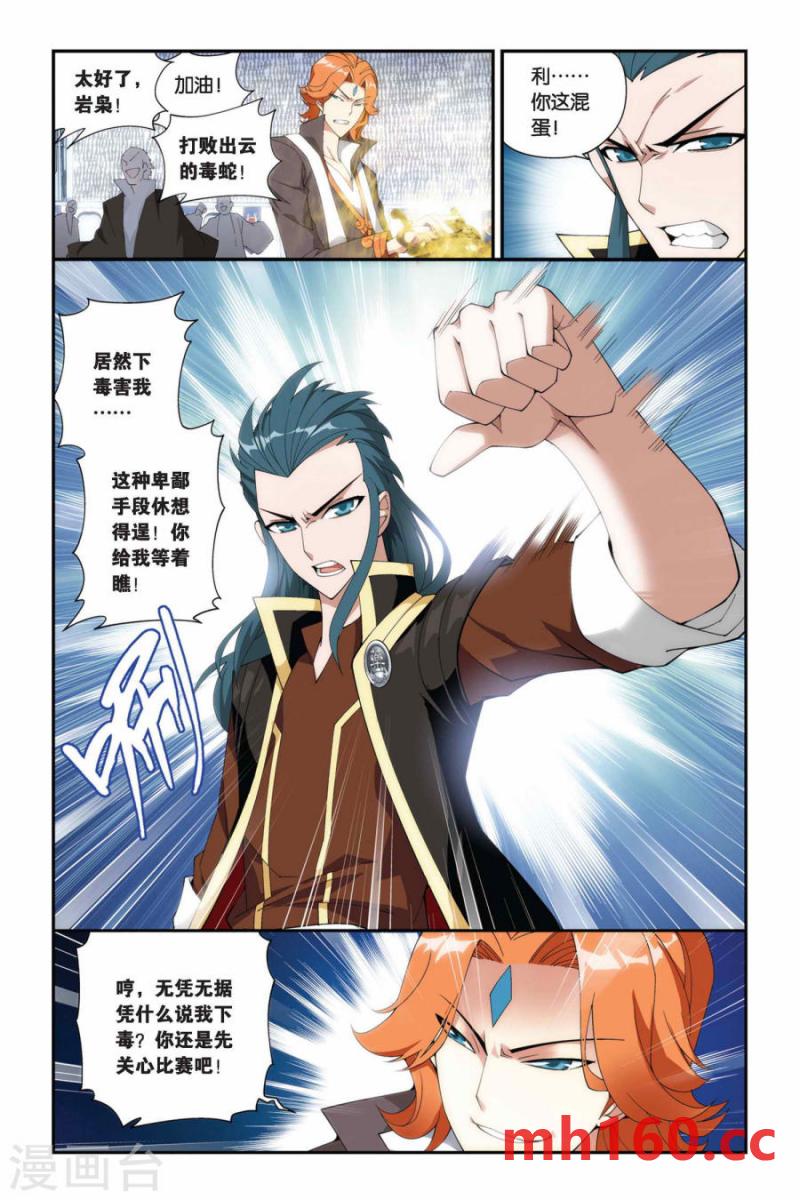 斗破苍穹漫画免费在线观看