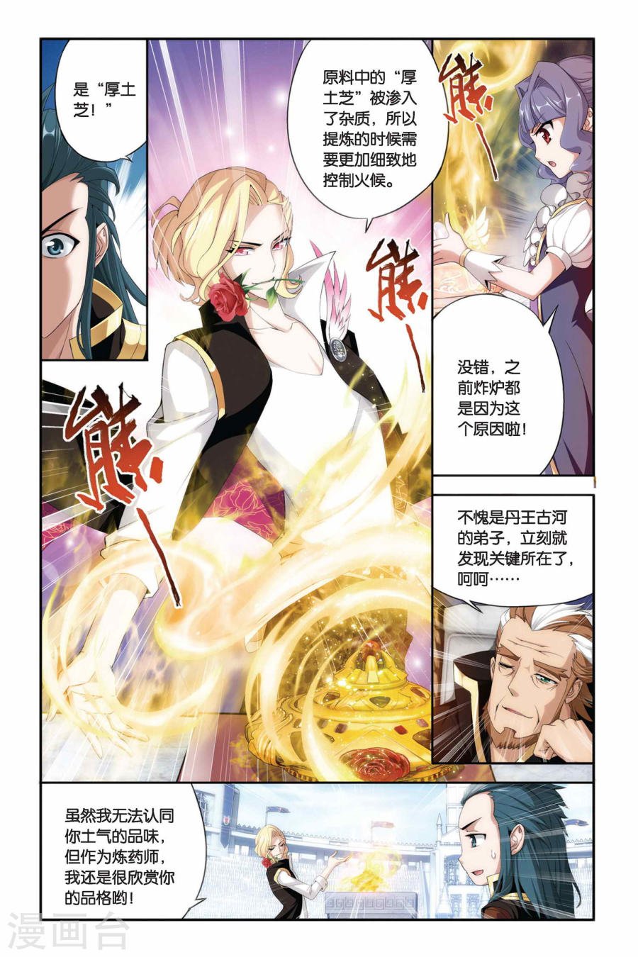 斗破苍穹漫画免费在线观看