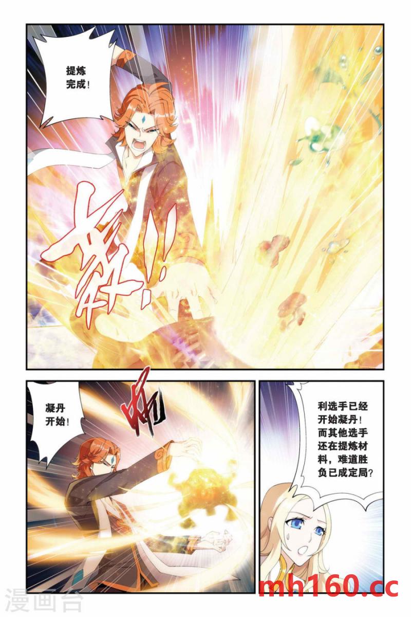 斗破苍穹漫画免费在线观看