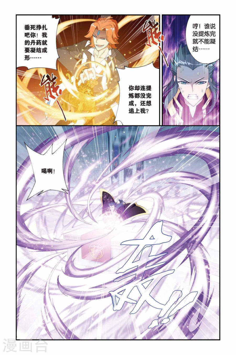 斗破苍穹漫画免费在线观看