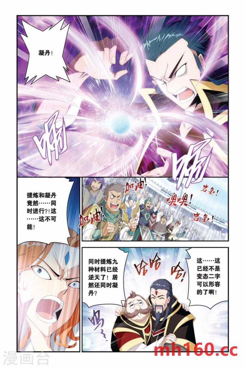 斗破苍穹漫画免费在线观看