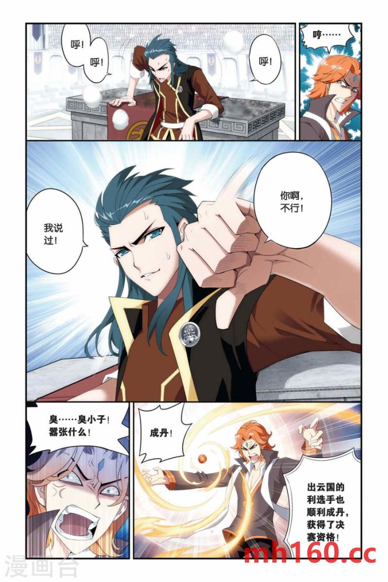 斗破苍穹漫画免费在线观看