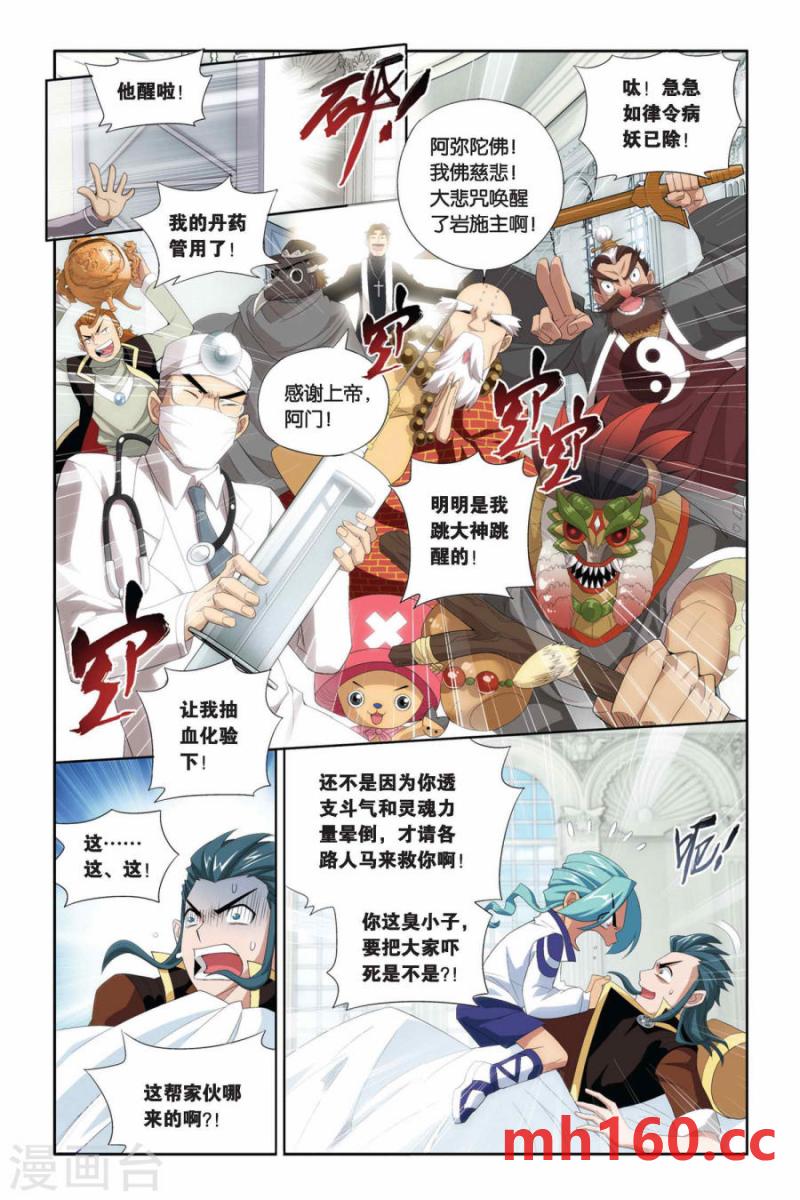 斗破苍穹漫画免费在线观看