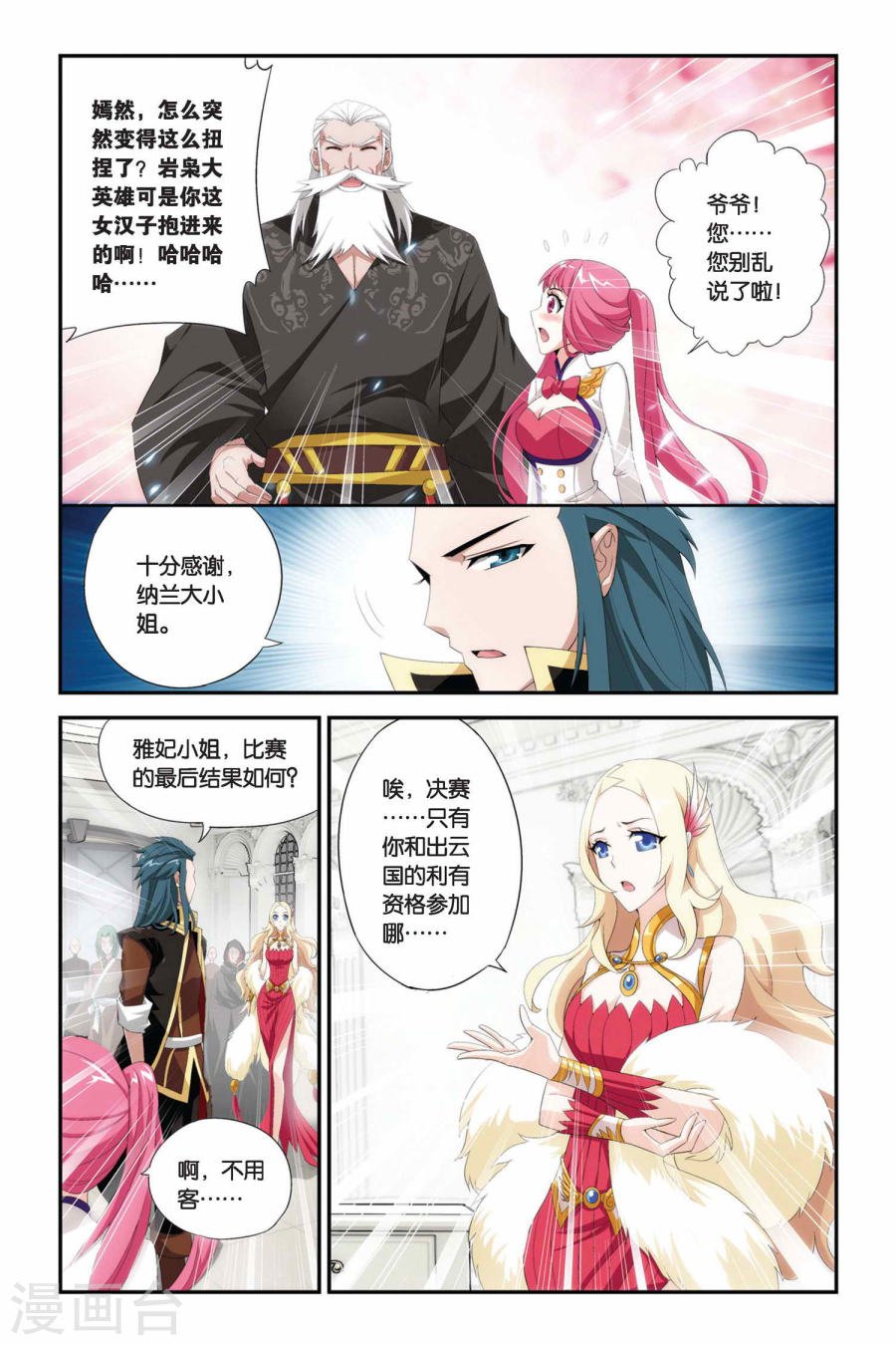 斗破苍穹漫画免费在线观看