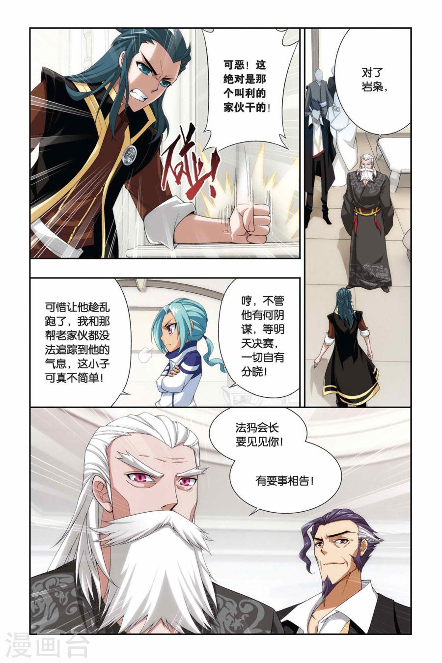 斗破苍穹漫画免费在线观看