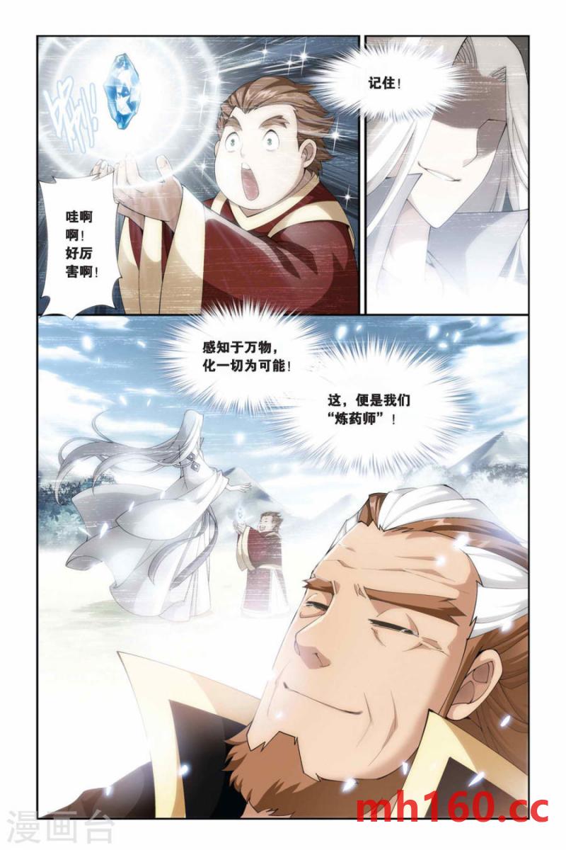 斗破苍穹漫画免费在线观看