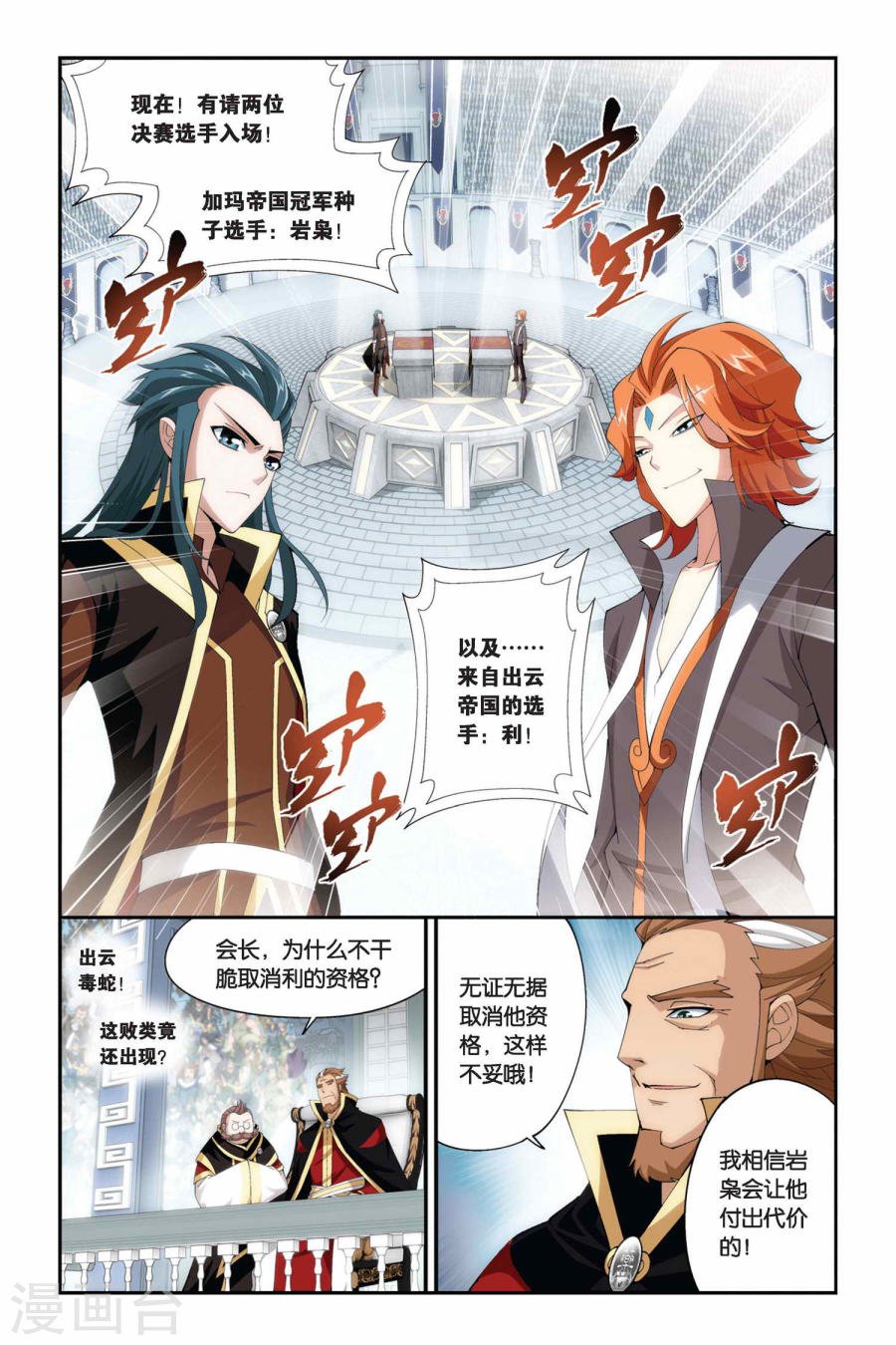 斗破苍穹漫画免费在线观看