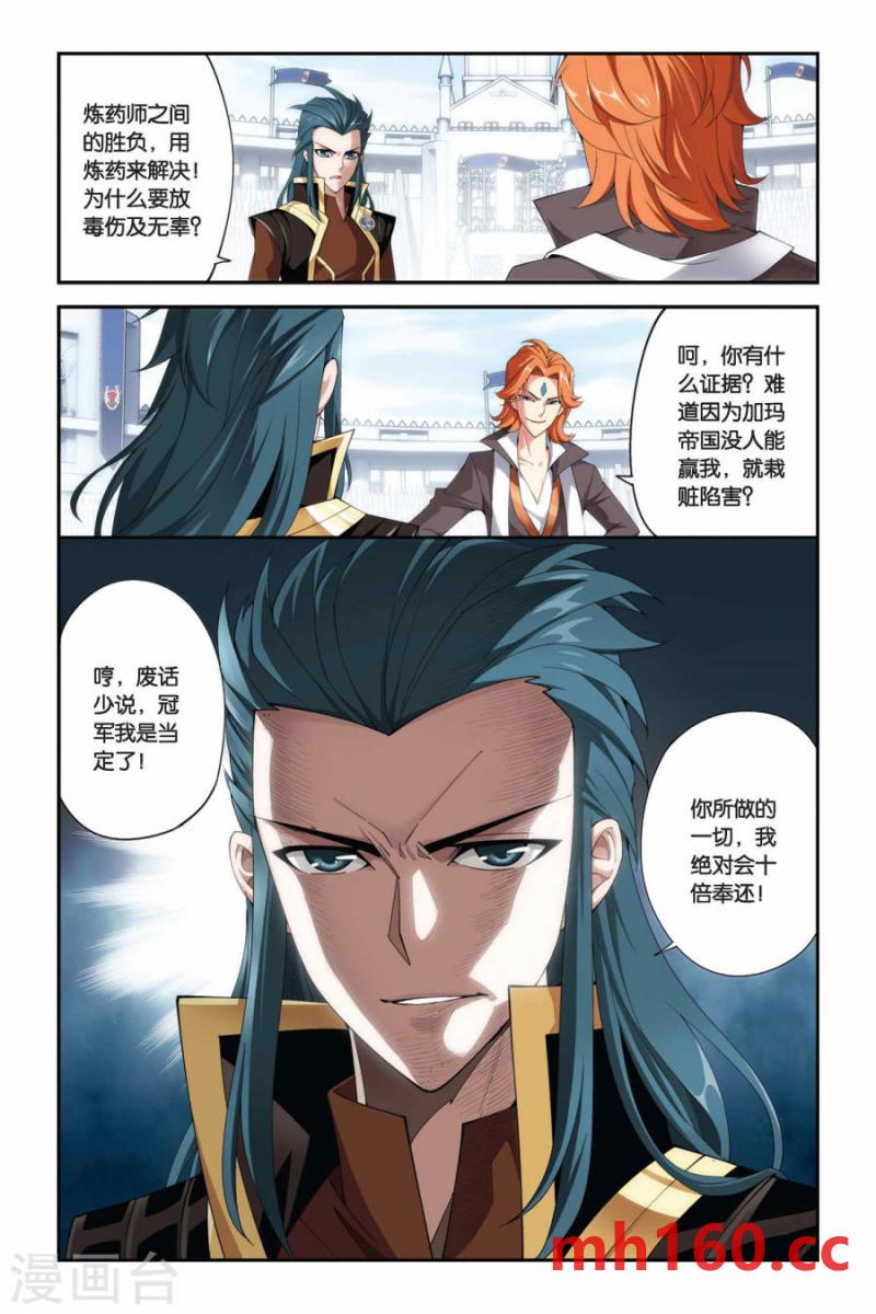 斗破苍穹漫画免费在线观看